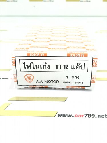 ไฟในเก๋ง