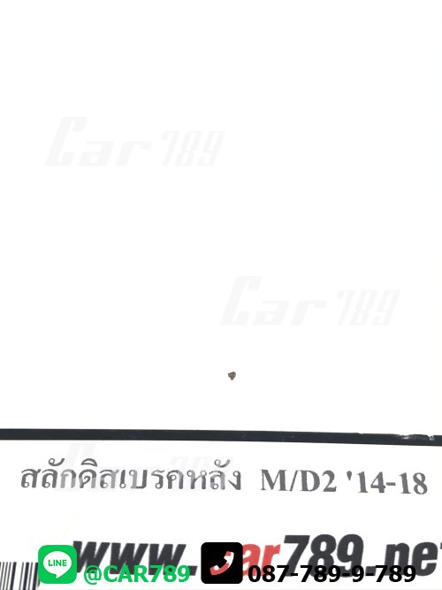 สลักดิสเบรค