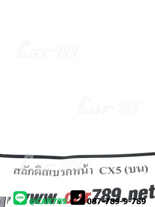 สลักดิสเบรค