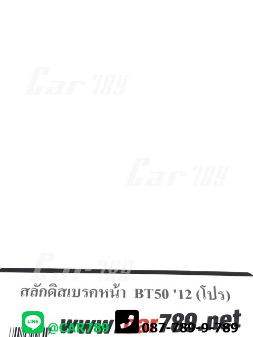 สลักดิสเบรค