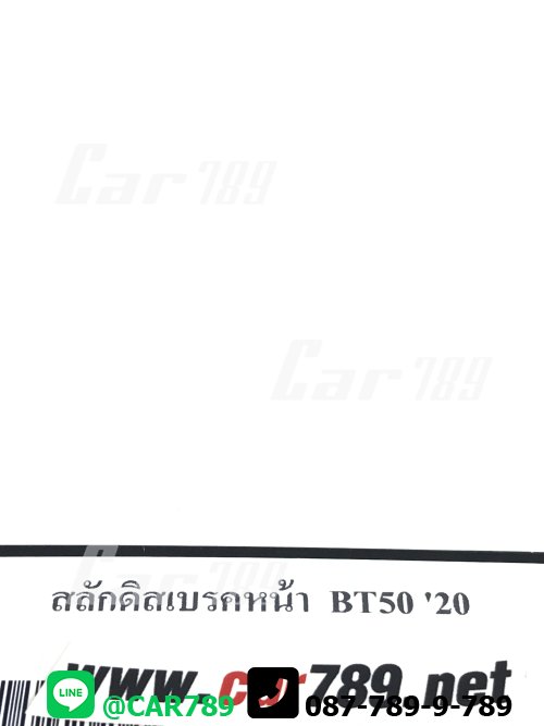 สลักดิสเบรค