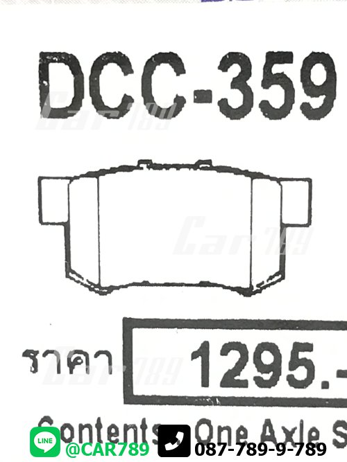 ผ้าดิสเบรคหลัง COMPACT HONDA รถเก๋ง