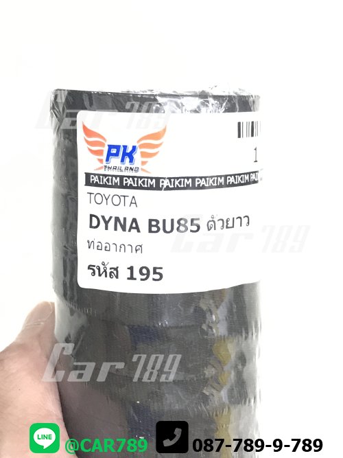 ท่อยางอากาศ 