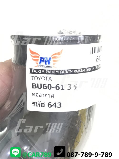 ท่อยางอากาศ 
