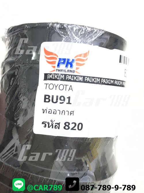 ท่อยางอากาศ 