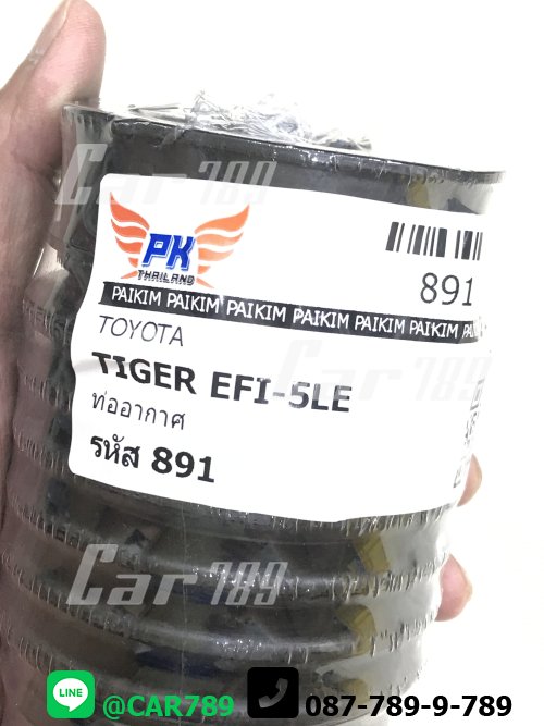 ท่อยางอากาศ