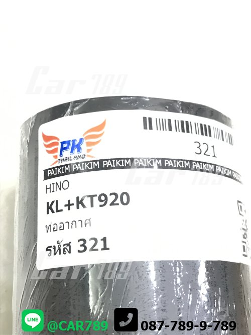 ท่อยางอากาศ