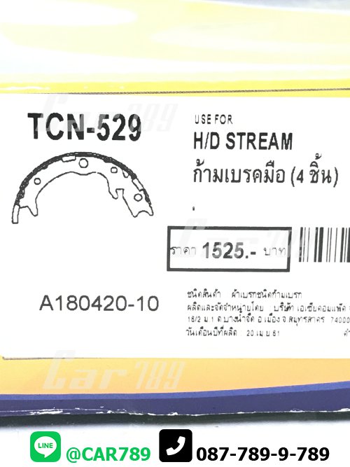 ก้ามเบรคมือ COMPACT HONDA รถเก๋ง