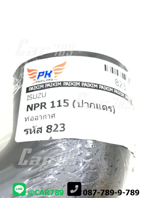 ท่อยางอากาศ