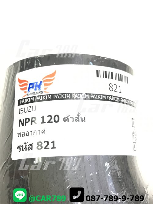 ท่อยางอากาศ