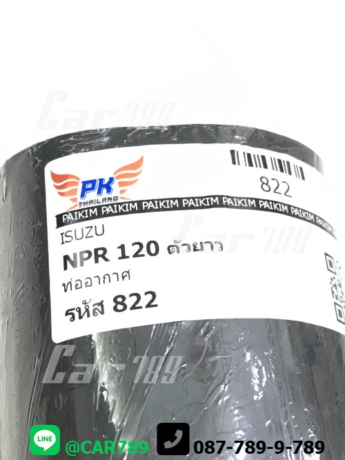 ท่อยางอากาศ