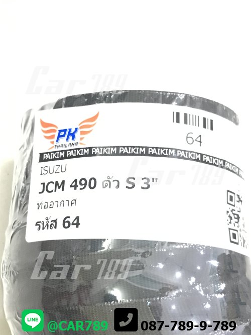 ท่อยางอากาศ