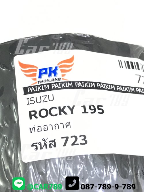 ท่อยางอากาศ