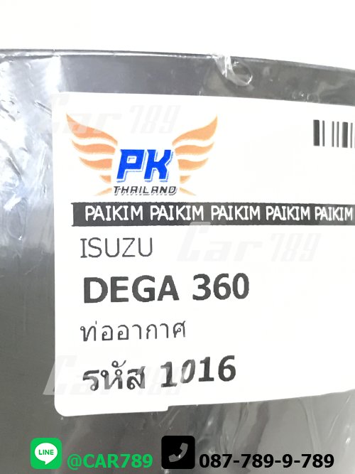 ท่อยางอากาศ