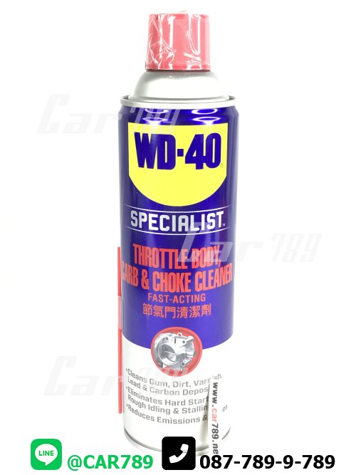 สเปรย์WD40 ล้างปีกผีเสื้อ