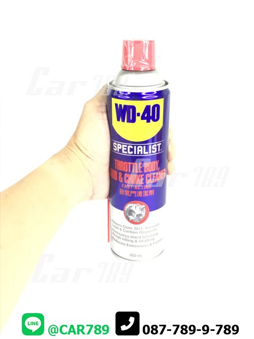 สเปรย์WD40 ล้างปีกผีเสื้อ