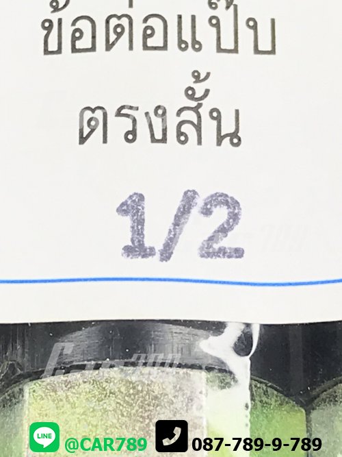 ข้อต่อตรงสั้นเกลียวนอก