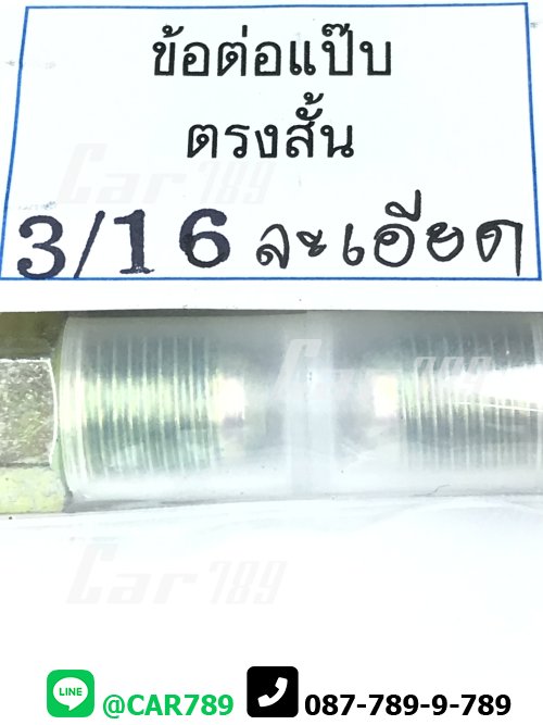 ข้อต่อตรงสั้นเกลียวนอก