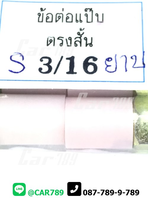ข้อต่อตรงสั้นเกลียวนอก