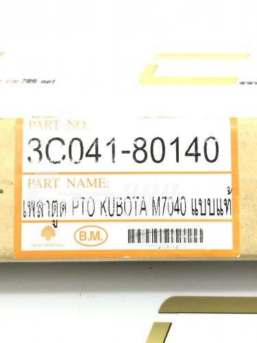 เพลาตูดPTO