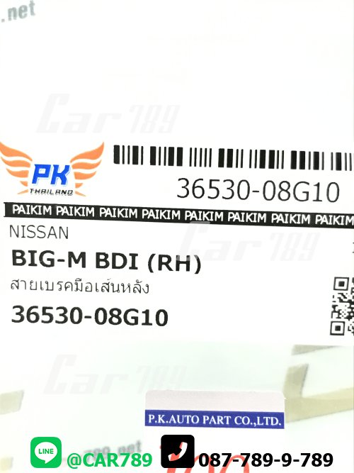 สายเบรคมือ BIG-M BDI