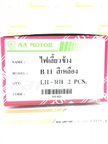 ไฟเลี้ยวข้าง