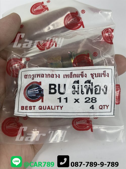 สกรูเพลากลาง