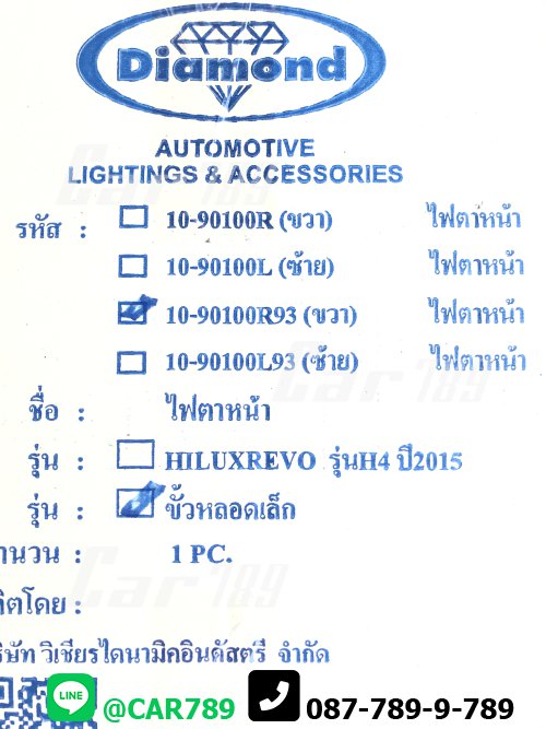 ไฟหน้า REVO ปี15