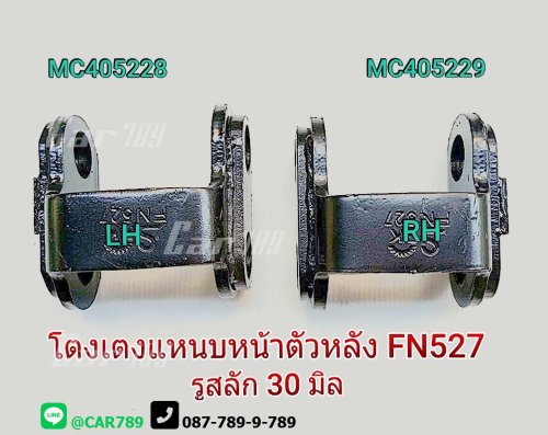โตงเตงแหนบหน้า ตัวหลัง
