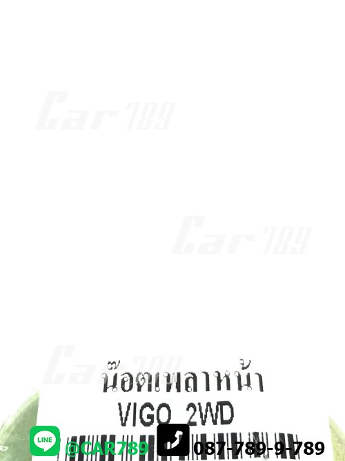 น็อตขันเพลาหน้า