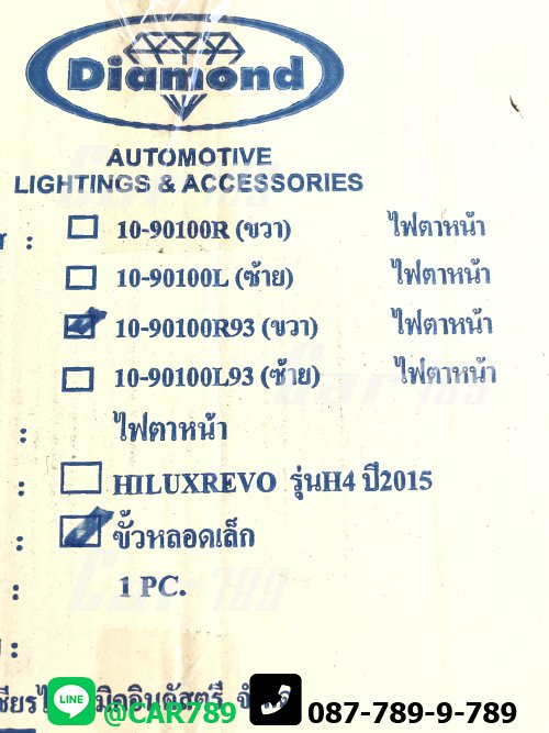 ไฟหน้า REVO ปี18