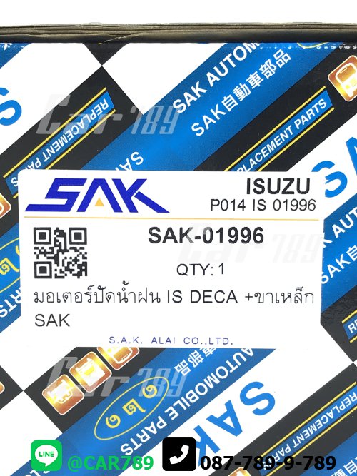 มอเตอร์ปัดน้ำฝน DECA