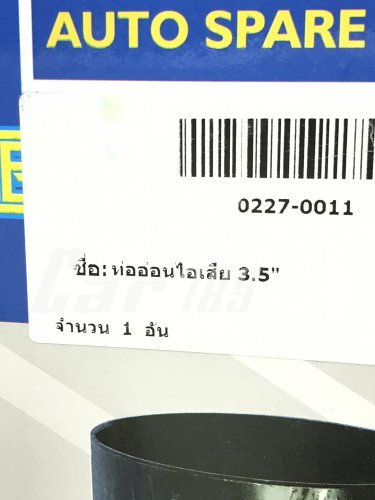 ท่ออ่อนไอเสีย