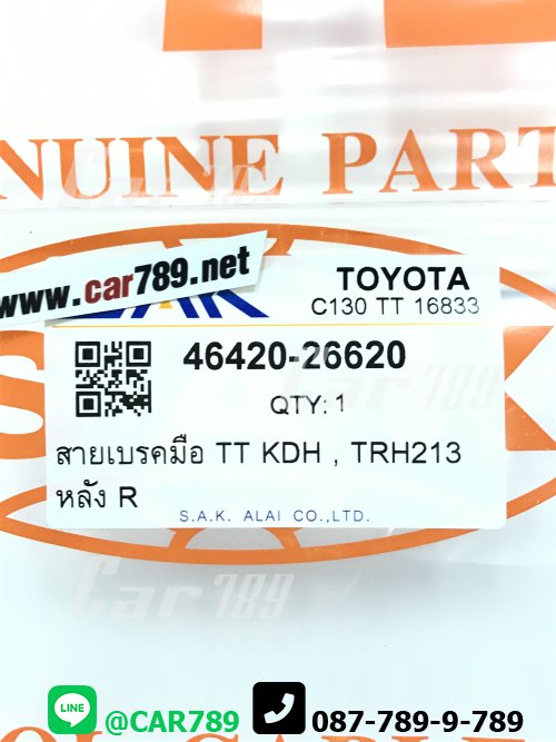 สายเบรคมือ COMMUTER