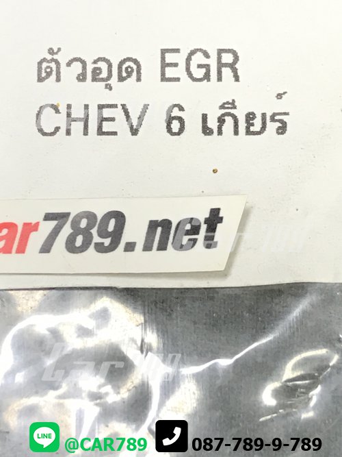 แผ่นอุดEGR CHEVROLET 6 เกียร์