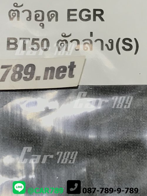 แผ่นอุดEGR BT50