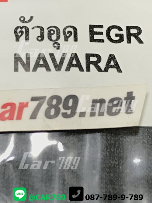 แผ่นอุดEGR NAVARA