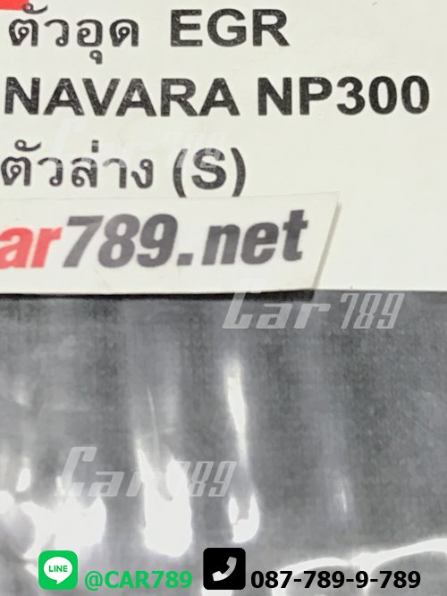 แผ่นอุดEGR NAVARA NP300