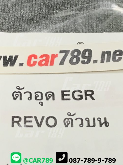 แผ่นอุดEGR REVO