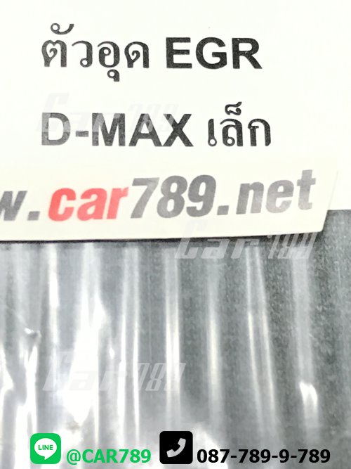 แผ่นอุดEGR D-MAX