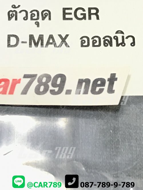 แผ่นอุดEGR D-MAX ALLNEW