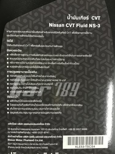 น้ำมันเกียร์ CVT