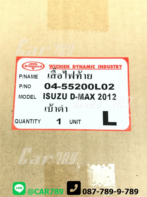 ไฟท้าย D-MAX ALLNEW