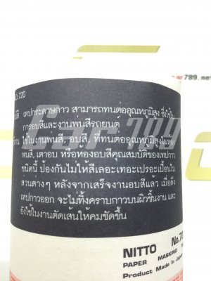 กระดาษกาว NITTO