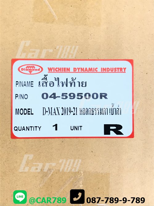 ไฟท้าย D-MAX ALLNEW