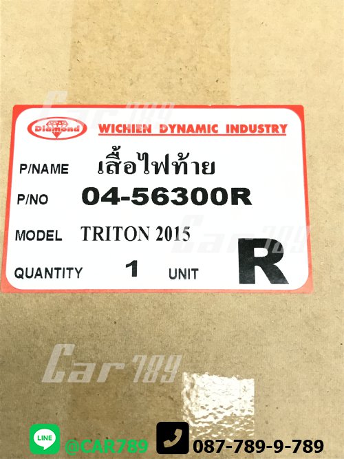 ไฟท้าย TRITON