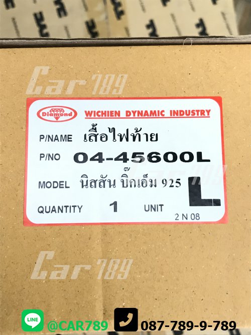 ไฟท้าย BIG-M 925