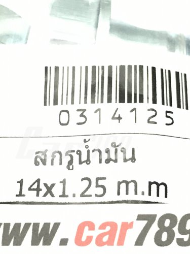 สกรูโซล่า 14มิล