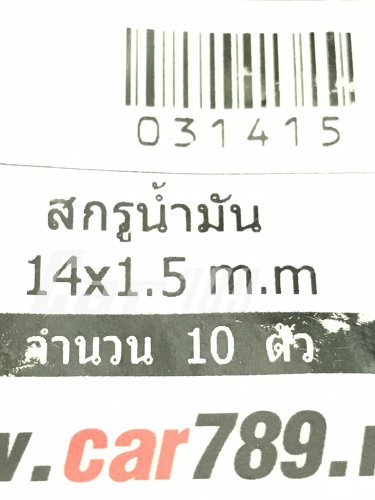 สกรูโซล่า 14มิล