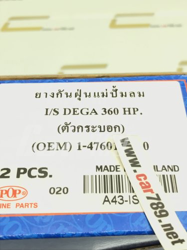 ยางกันฝุ่นกระบอกเบรค